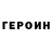Героин хмурый FANTOM KRAI
