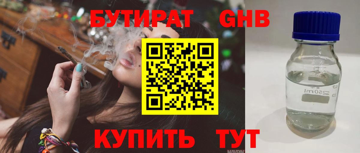 Бутират  БУТИРАТ оксибутират  Вход с VPN  Беслан 