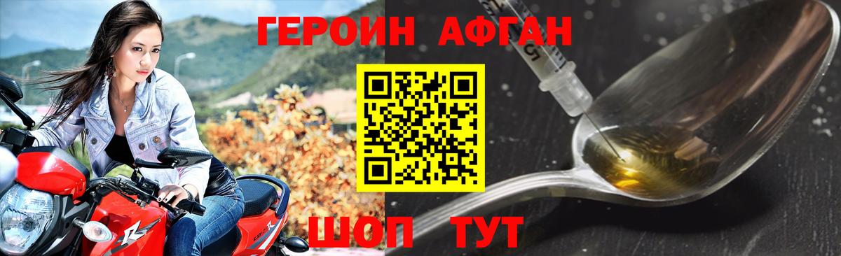 Героин  Вход с VPN  Беслан  ГЕРОИН герыч 