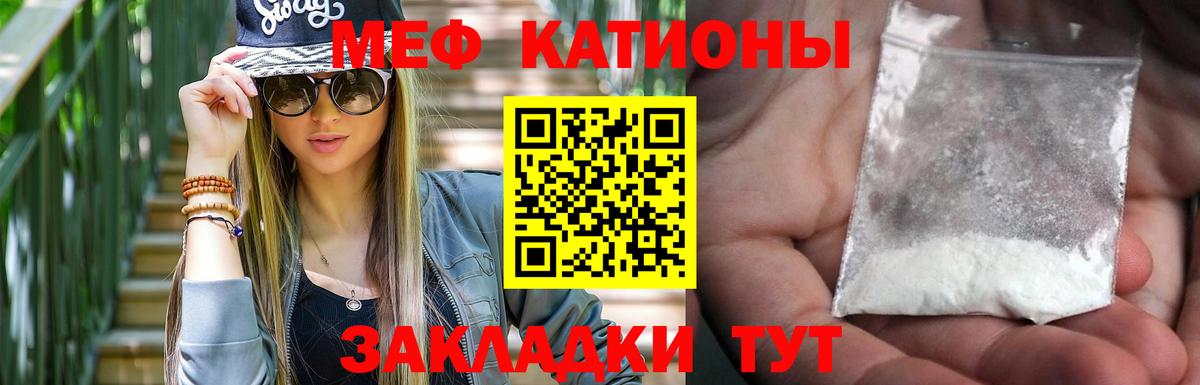 Мефедрон кристаллы Беслан