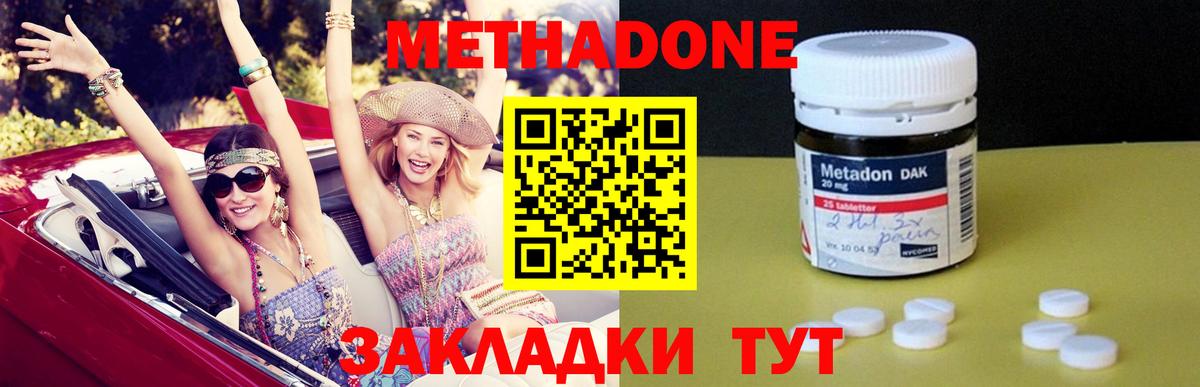 МЕТАДОН кристалл  Вход с VPN  Беслан 